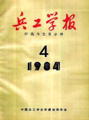 中国兵工学报期刊